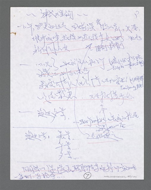 主要名稱：《浪淘沙》手稿草稿圖檔，第1091張，共1636張