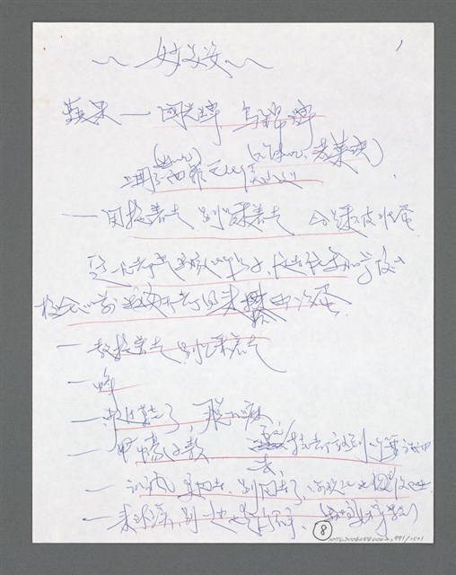 主要名稱：《浪淘沙》手稿草稿圖檔，第1093張，共1636張