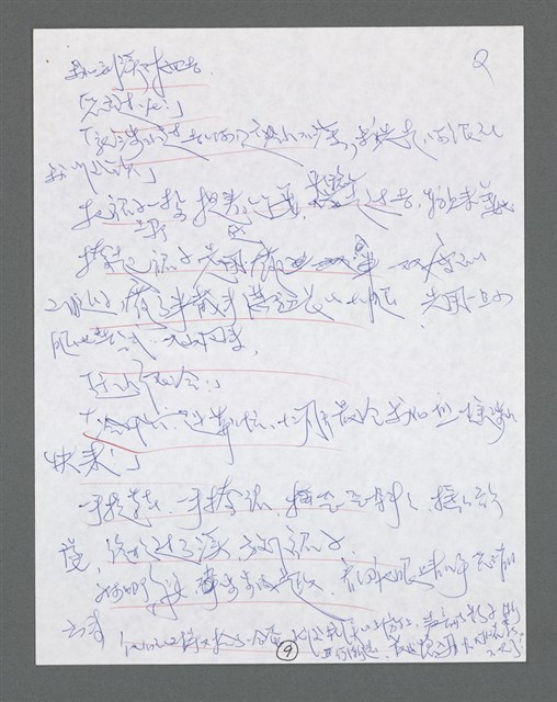 主要名稱：《浪淘沙》手稿草稿圖檔，第1094張，共1636張