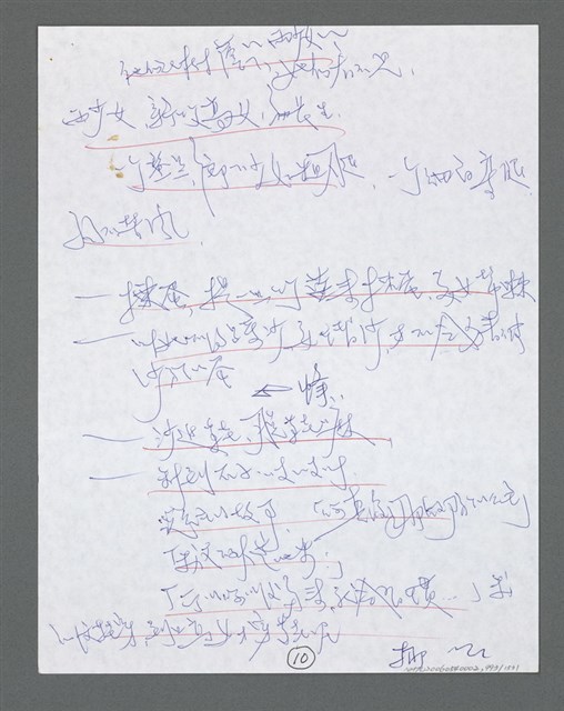 主要名稱：《浪淘沙》手稿草稿圖檔，第1095張，共1636張