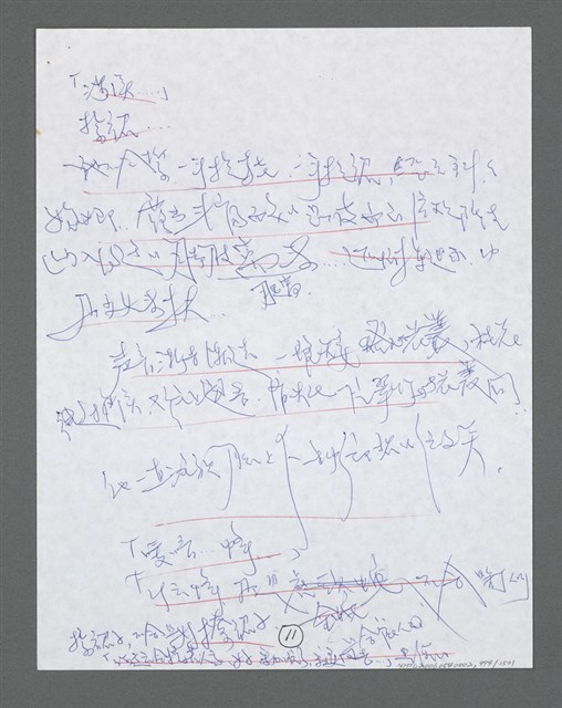 主要名稱：《浪淘沙》手稿草稿圖檔，第1096張，共1636張