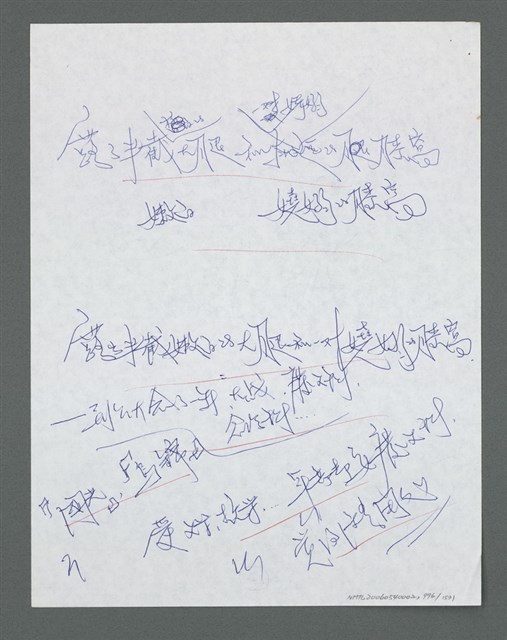 主要名稱：《浪淘沙》手稿草稿圖檔，第1098張，共1636張