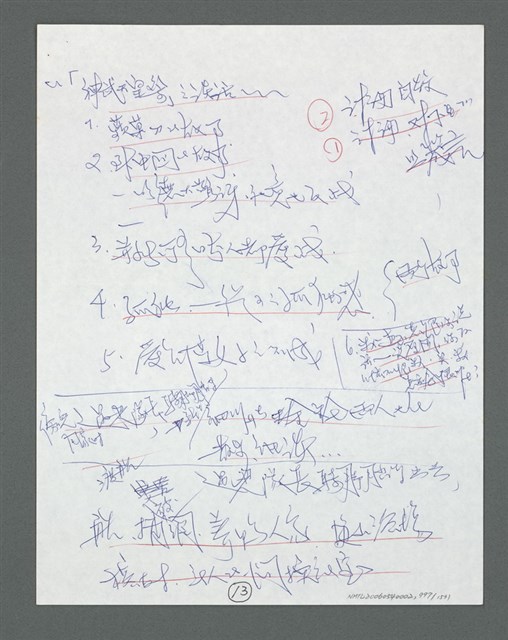 主要名稱：《浪淘沙》手稿草稿圖檔，第1099張，共1636張