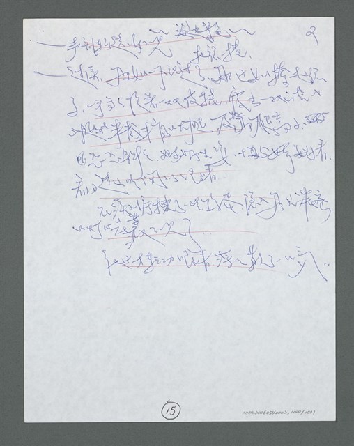 主要名稱：《浪淘沙》手稿草稿圖檔，第1102張，共1636張
