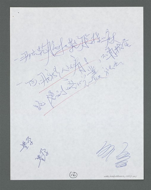 主要名稱：《浪淘沙》手稿草稿圖檔，第1103張，共1636張
