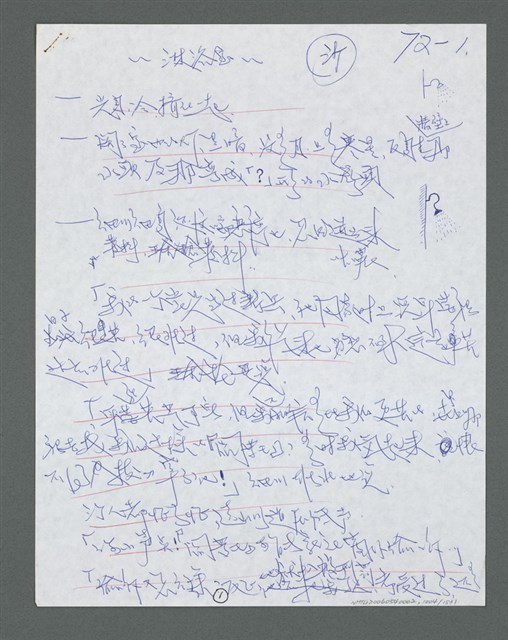 主要名稱：《浪淘沙》手稿草稿圖檔，第1106張，共1636張