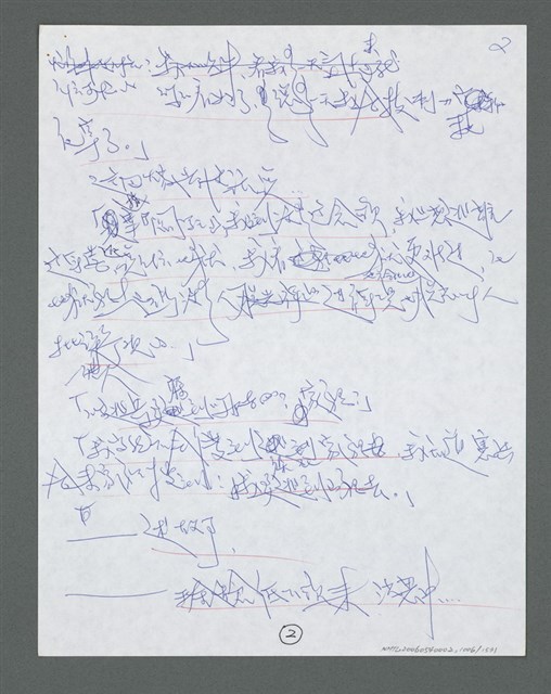 主要名稱：《浪淘沙》手稿草稿圖檔，第1108張，共1636張