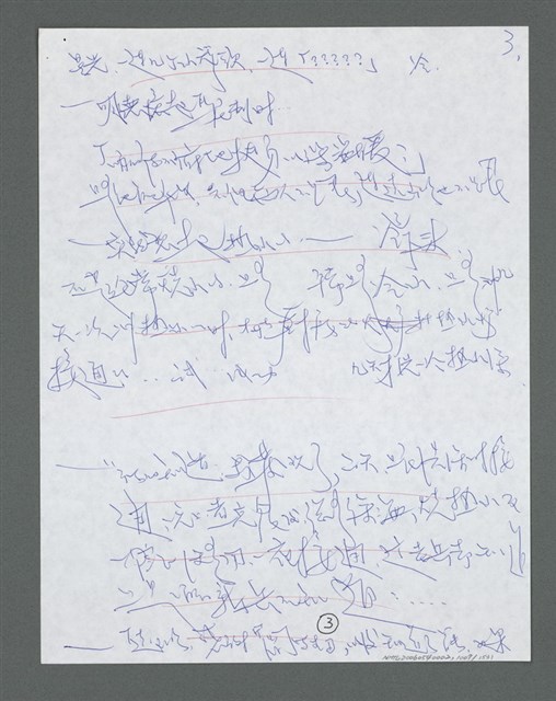主要名稱：《浪淘沙》手稿草稿圖檔，第1109張，共1636張