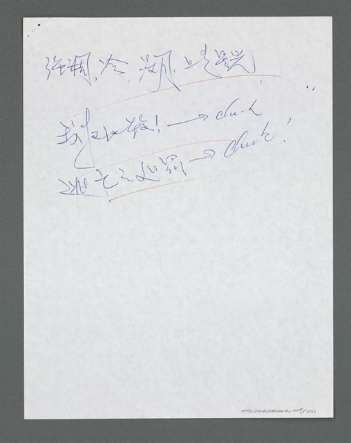 主要名稱：《浪淘沙》手稿草稿圖檔，第1111張，共1636張