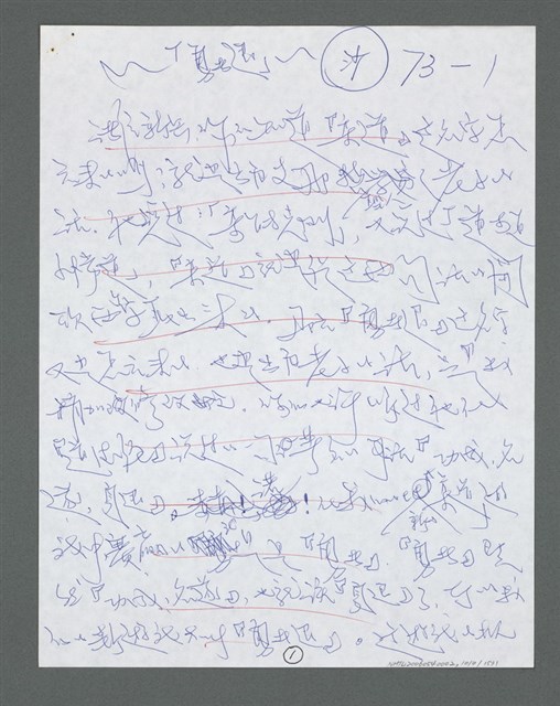 主要名稱：《浪淘沙》手稿草稿圖檔，第1112張，共1636張