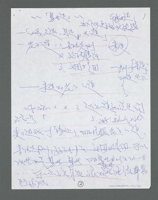 主要名稱：《浪淘沙》手稿草稿圖檔，第1113張，共1636張
