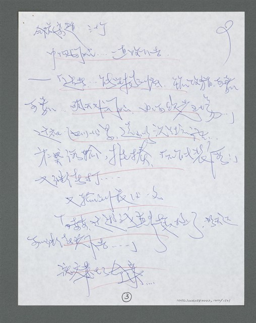 主要名稱：《浪淘沙》手稿草稿圖檔，第1114張，共1636張