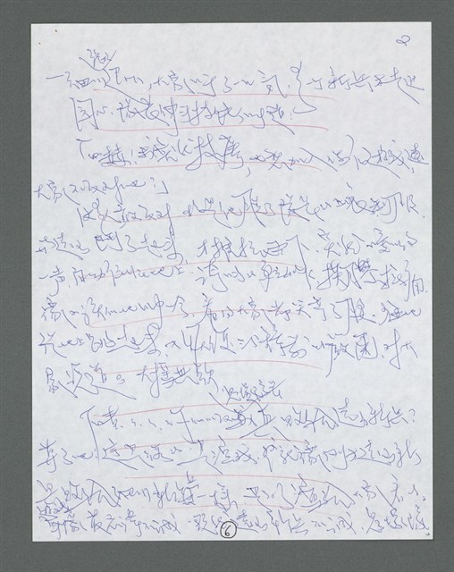 主要名稱：《浪淘沙》手稿草稿圖檔，第1117張，共1636張