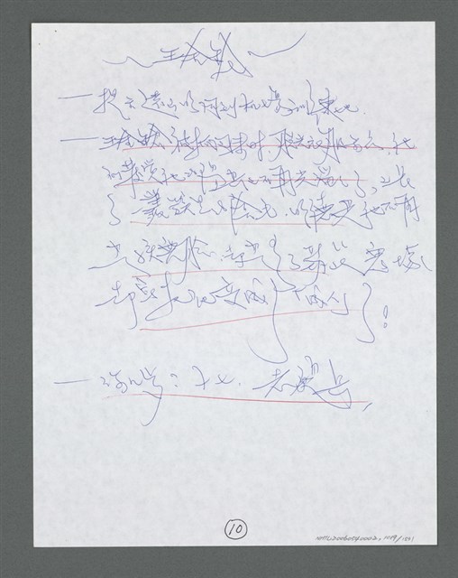 主要名稱：《浪淘沙》手稿草稿圖檔，第1121張，共1636張