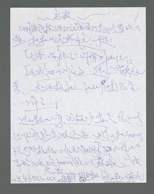 主要名稱：《浪淘沙》手稿草稿圖檔，第1123張，共1636張