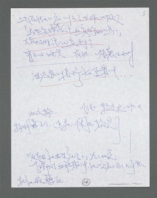 主要名稱：《浪淘沙》手稿草稿圖檔，第1125張，共1636張