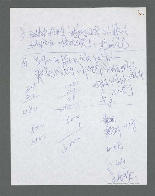 主要名稱：《浪淘沙》手稿草稿圖檔，第1127張，共1636張