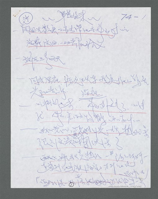 主要名稱：《浪淘沙》手稿草稿圖檔，第1128張，共1636張