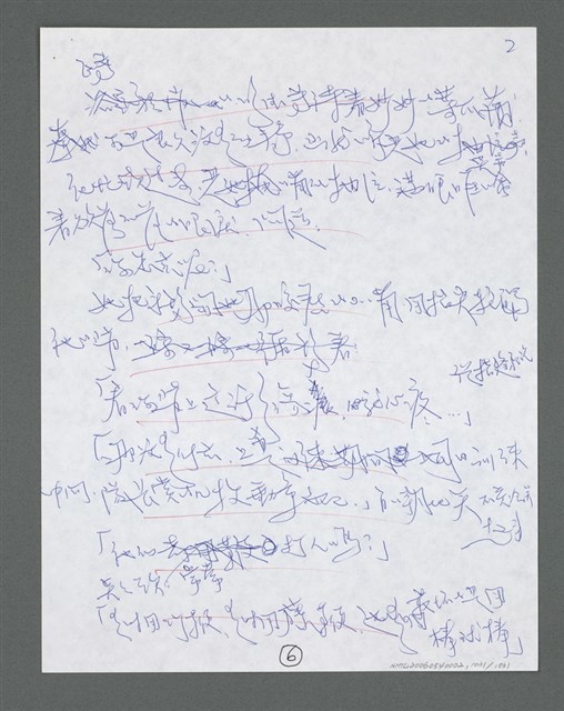 主要名稱：《浪淘沙》手稿草稿圖檔，第1133張，共1636張