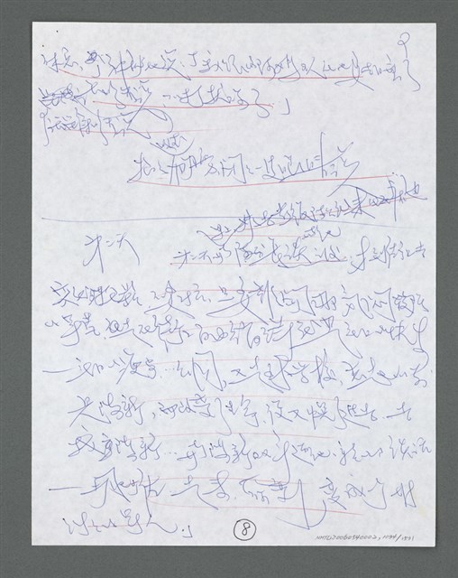 主要名稱：《浪淘沙》手稿草稿圖檔，第1136張，共1636張