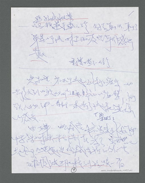 主要名稱：《浪淘沙》手稿草稿圖檔，第1137張，共1636張