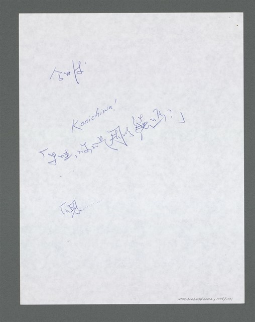 主要名稱：《浪淘沙》手稿草稿圖檔，第1138張，共1636張