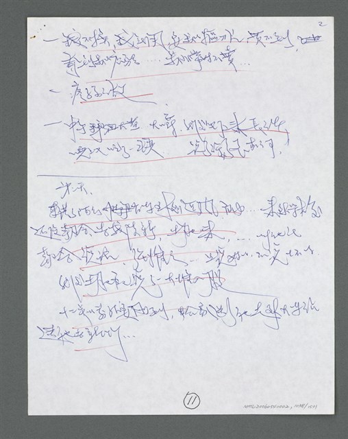 主要名稱：《浪淘沙》手稿草稿圖檔，第1140張，共1636張