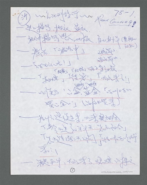 主要名稱：《浪淘沙》手稿草稿圖檔，第1141張，共1636張