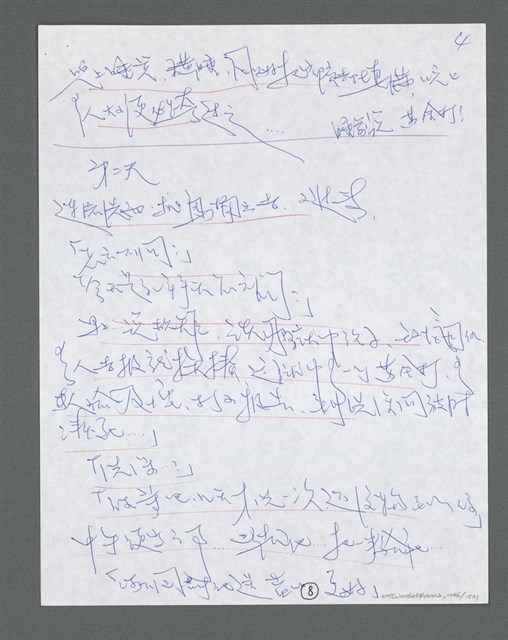 主要名稱：《浪淘沙》手稿草稿圖檔，第1148張，共1636張