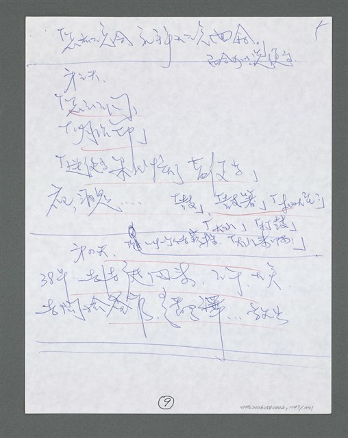 主要名稱：《浪淘沙》手稿草稿圖檔，第1149張，共1636張