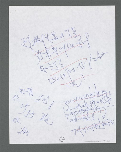 主要名稱：《浪淘沙》手稿草稿圖檔，第1150張，共1636張
