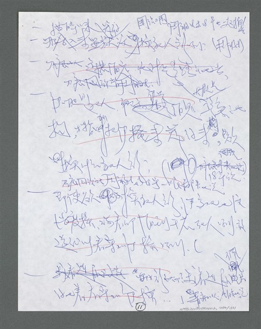 主要名稱：《浪淘沙》手稿草稿圖檔，第1152張，共1636張