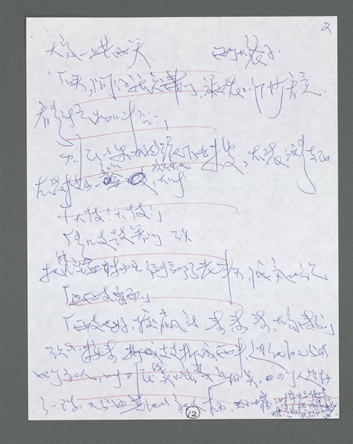 主要名稱：《浪淘沙》手稿草稿圖檔，第1153張，共1636張