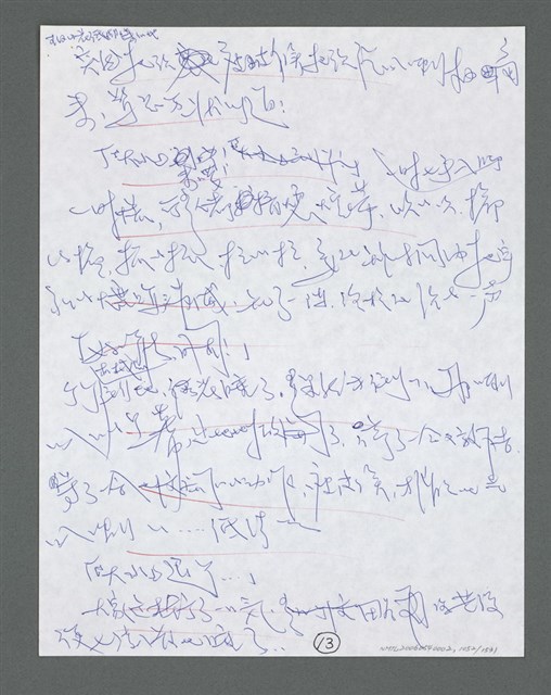 主要名稱：《浪淘沙》手稿草稿圖檔，第1154張，共1636張