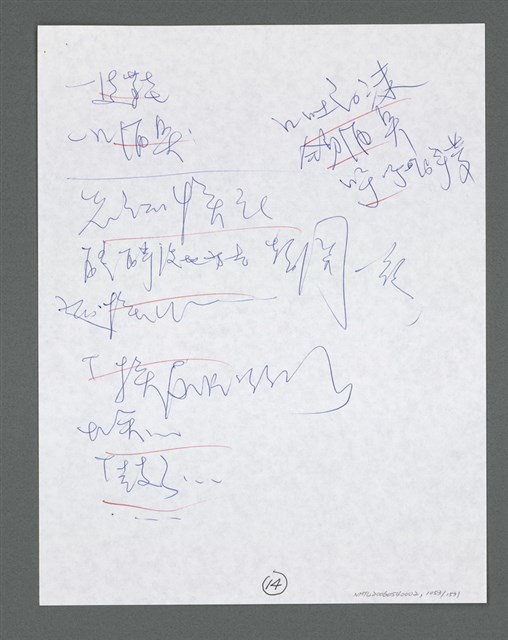 主要名稱：《浪淘沙》手稿草稿圖檔，第1155張，共1636張