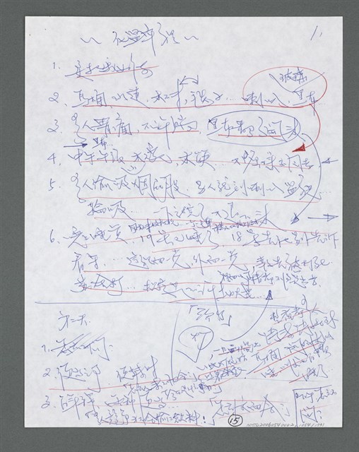 主要名稱：《浪淘沙》手稿草稿圖檔，第1156張，共1636張