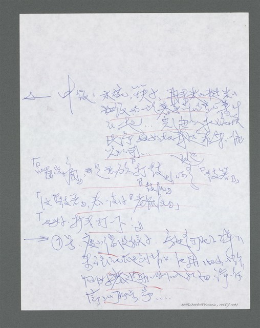 主要名稱：《浪淘沙》手稿草稿圖檔，第1157張，共1636張