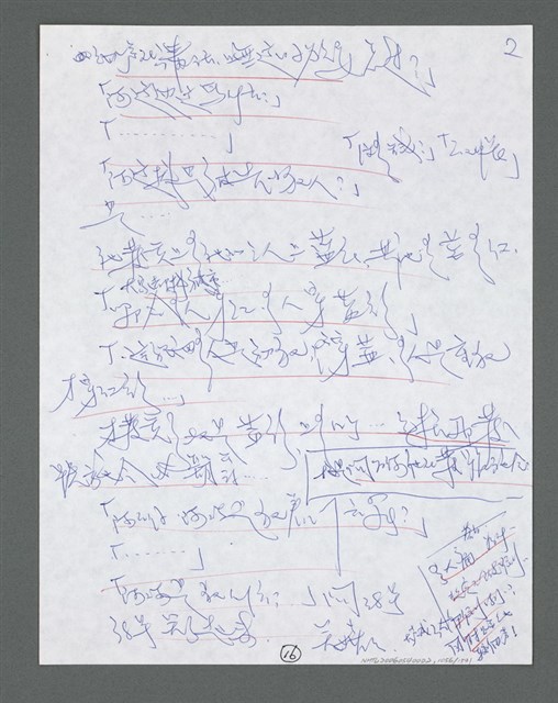 主要名稱：《浪淘沙》手稿草稿圖檔，第1158張，共1636張