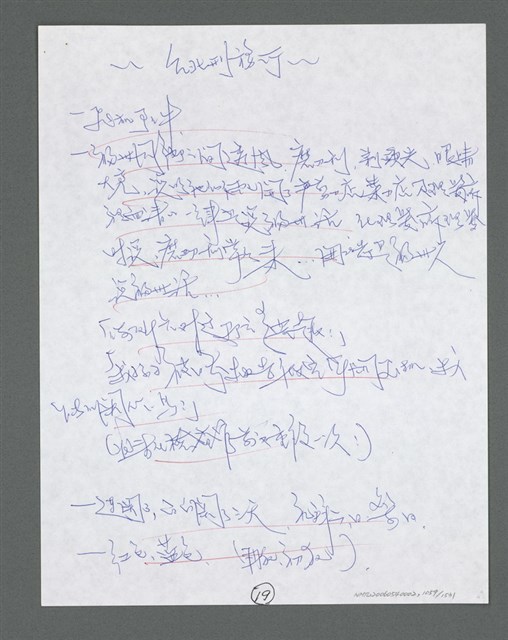 主要名稱：《浪淘沙》手稿草稿圖檔，第1161張，共1636張