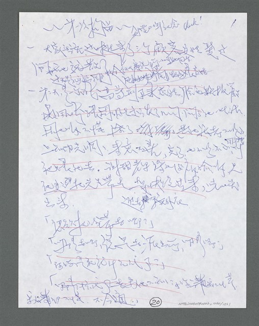 主要名稱：《浪淘沙》手稿草稿圖檔，第1162張，共1636張