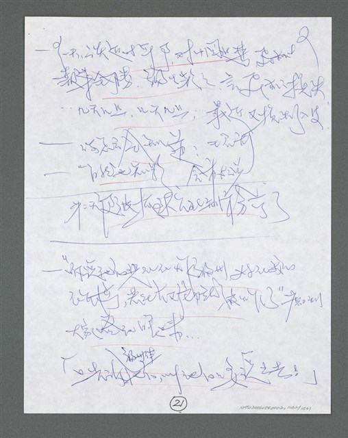 主要名稱：《浪淘沙》手稿草稿圖檔，第1164張，共1636張