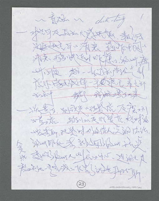 主要名稱：《浪淘沙》手稿草稿圖檔，第1166張，共1636張