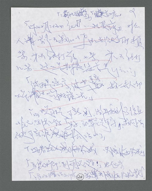 主要名稱：《浪淘沙》手稿草稿圖檔，第1167張，共1636張