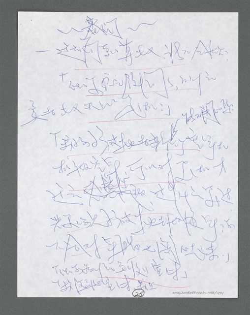 主要名稱：《浪淘沙》手稿草稿圖檔，第1168張，共1636張
