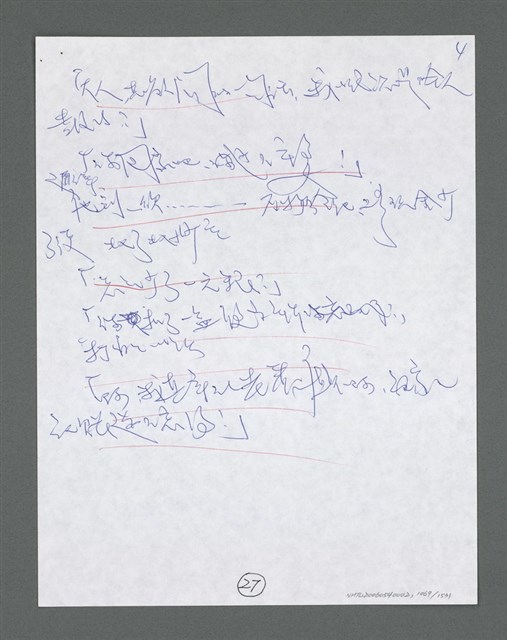 主要名稱：《浪淘沙》手稿草稿圖檔，第1171張，共1636張