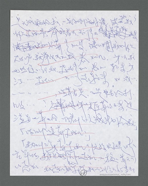 主要名稱：《浪淘沙》手稿草稿圖檔，第1172張，共1636張