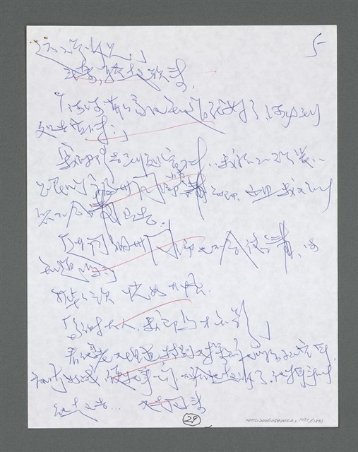 主要名稱：《浪淘沙》手稿草稿圖檔，第1173張，共1636張