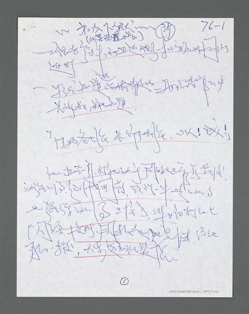 主要名稱：《浪淘沙》手稿草稿圖檔，第1174張，共1636張