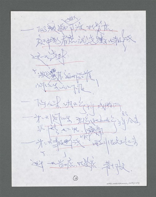 主要名稱：《浪淘沙》手稿草稿圖檔，第1175張，共1636張