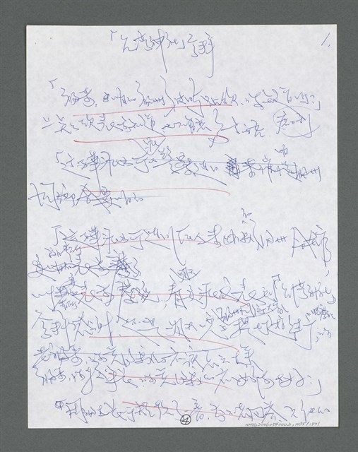 主要名稱：《浪淘沙》手稿草稿圖檔，第1177張，共1636張